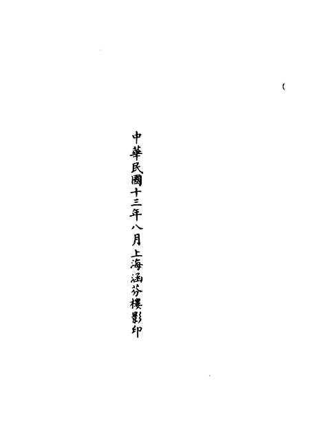 【正统道藏[命上]】上海涵芬楼.pdf