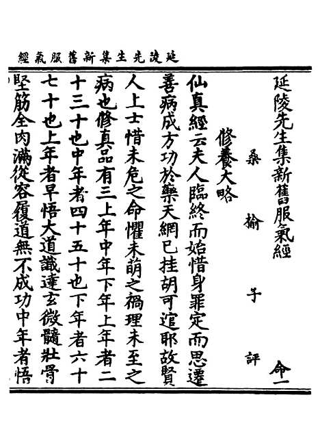 【正统道藏[命上]】上海涵芬楼.pdf