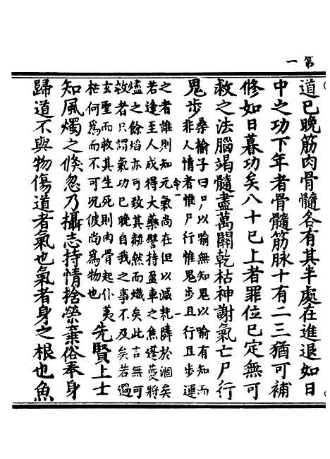 【正统道藏[命上]】上海涵芬楼.pdf