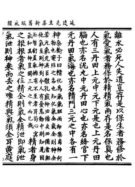 【正统道藏[命上]】上海涵芬楼.pdf