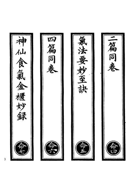 【正统道藏[命下]】上海涵芬楼.pdf