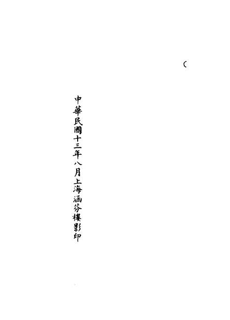 【正统道藏[命下]】上海涵芬楼.pdf