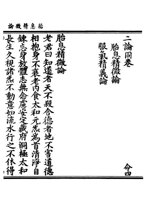 【正统道藏[命下]】上海涵芬楼.pdf