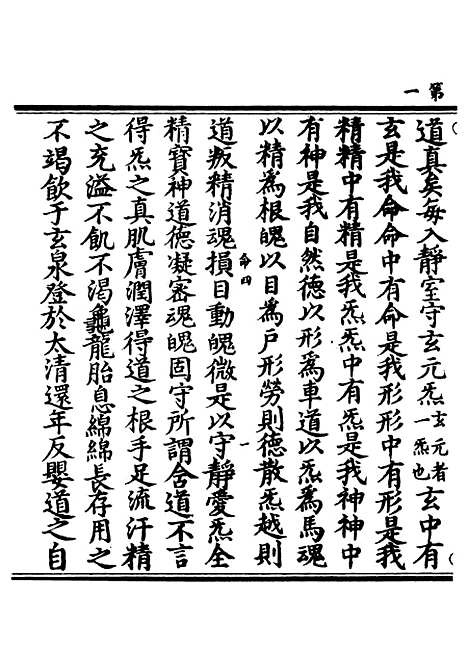 【正统道藏[命下]】上海涵芬楼.pdf