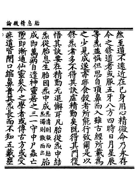 【正统道藏[命下]】上海涵芬楼.pdf