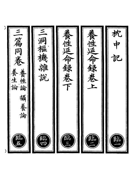 【正统道藏[临上]】上海涵芬楼.pdf