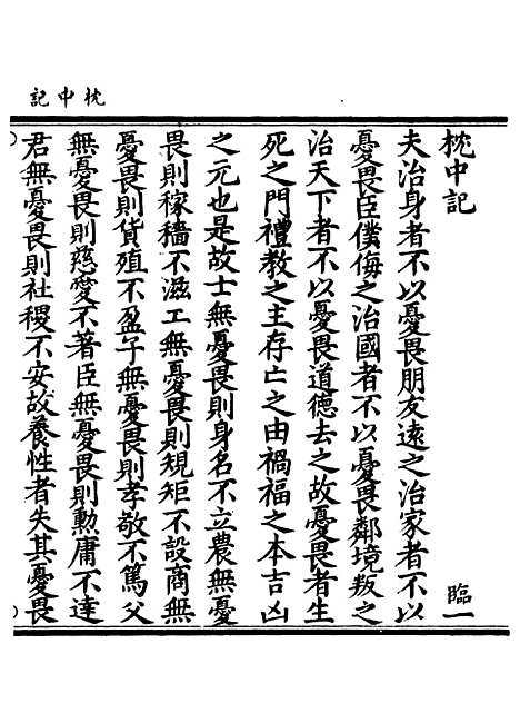 【正统道藏[临上]】上海涵芬楼.pdf