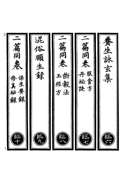 【正统道藏[临下]】上海涵芬楼.pdf