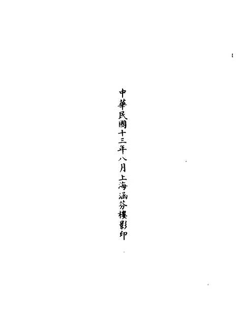 【正统道藏[临下]】上海涵芬楼.pdf