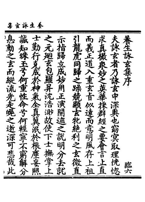 【正统道藏[临下]】上海涵芬楼.pdf