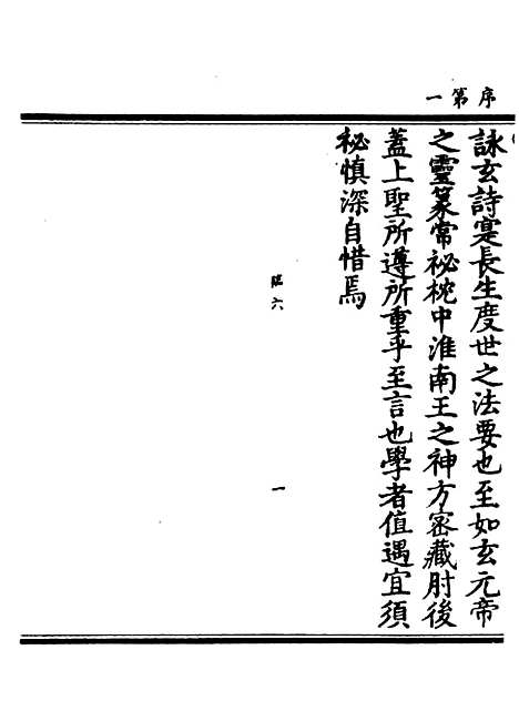 【正统道藏[临下]】上海涵芬楼.pdf