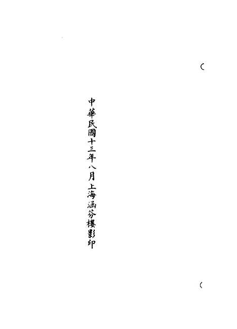 【正统道藏[深下]】上海涵芬楼.pdf