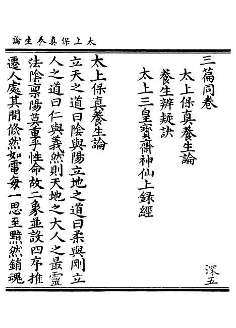 【正统道藏[深下]】上海涵芬楼.pdf