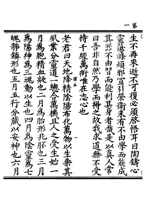 【正统道藏[深下]】上海涵芬楼.pdf