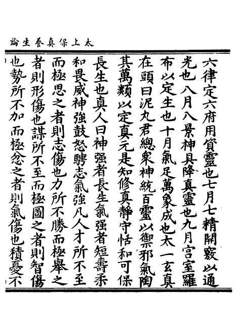 【正统道藏[深下]】上海涵芬楼.pdf