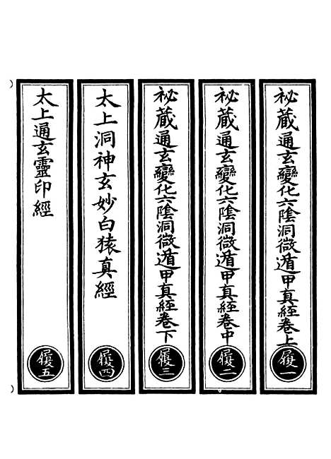 【正统道藏[履上]】上海涵芬楼.pdf