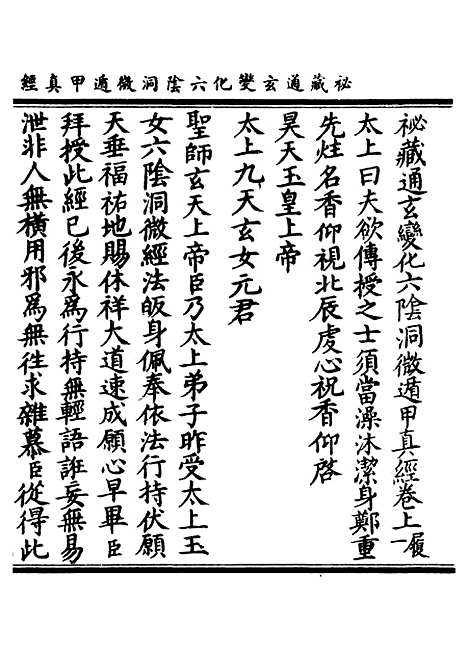 【正统道藏[履上]】上海涵芬楼.pdf