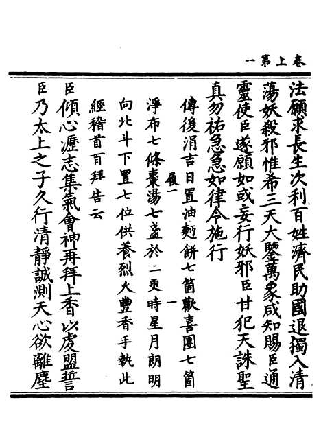 【正统道藏[履上]】上海涵芬楼.pdf