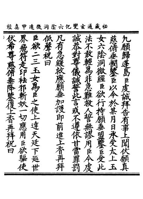 【正统道藏[履上]】上海涵芬楼.pdf