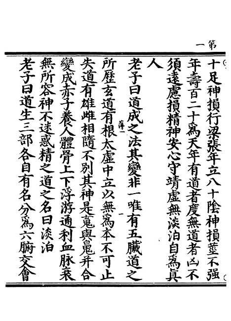 【正统道藏[薄上]】上海涵芬楼.pdf