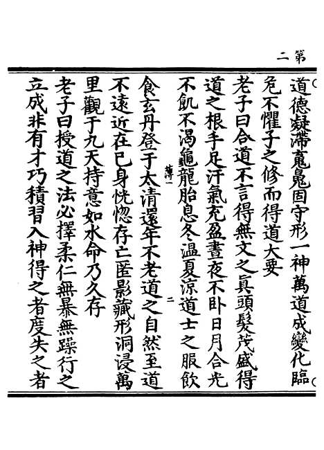 【正统道藏[薄上]】上海涵芬楼.pdf