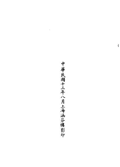 【正统道藏[薄下]】上海涵芬楼.pdf