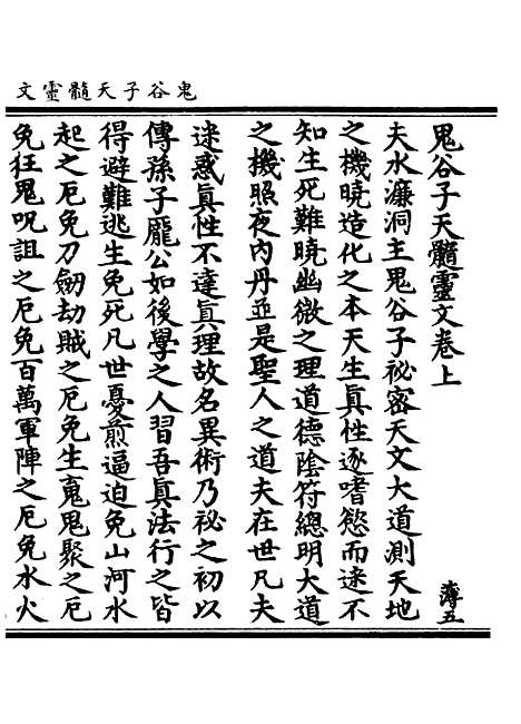 【正统道藏[薄下]】上海涵芬楼.pdf