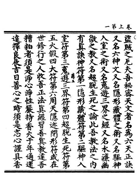 【正统道藏[薄下]】上海涵芬楼.pdf