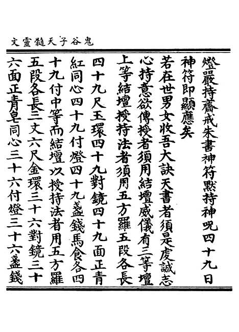 【正统道藏[薄下]】上海涵芬楼.pdf