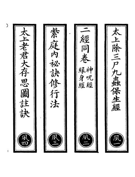 【正统道藏[夙上]】上海涵芬楼.pdf