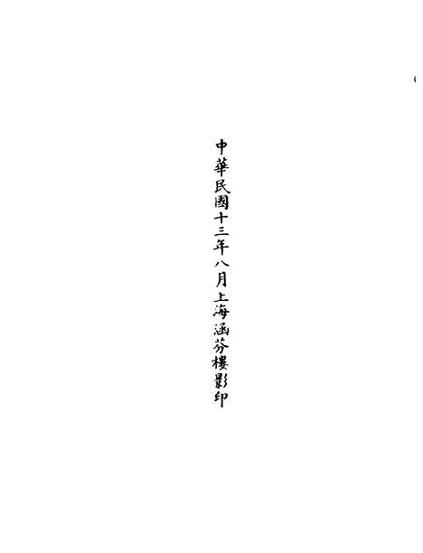 【正统道藏[夙上]】上海涵芬楼.pdf