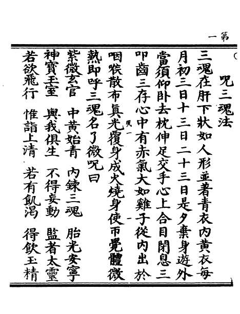 【正统道藏[夙上]】上海涵芬楼.pdf