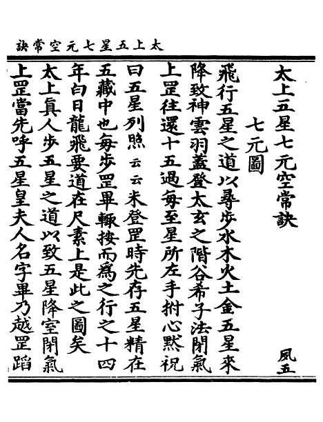 【正统道藏[夙下]】上海涵芬楼.pdf