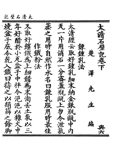 【正统道藏[兴下]】上海涵芬楼.pdf