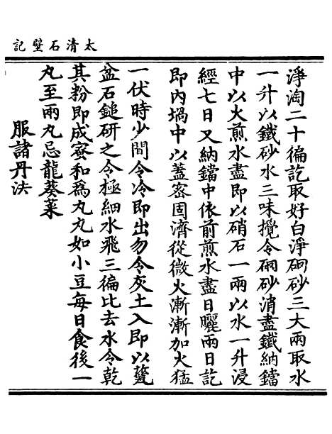 【正统道藏[兴下]】上海涵芬楼.pdf