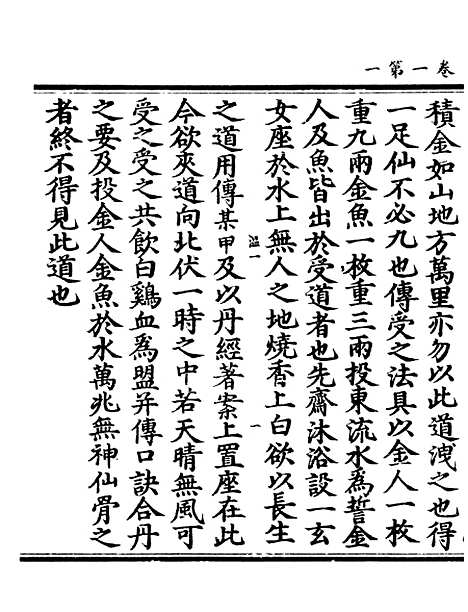 【正统道藏[温上]】上海涵芬楼.pdf