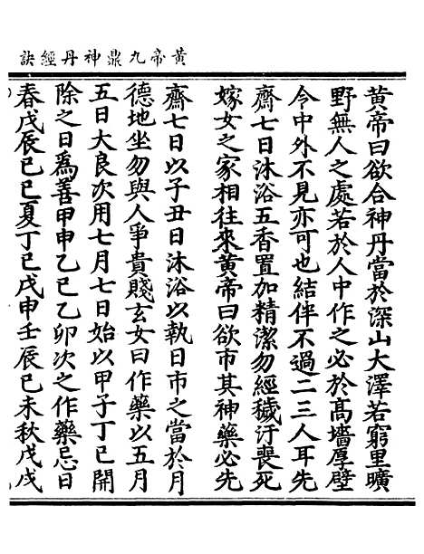 【正统道藏[温上]】上海涵芬楼.pdf