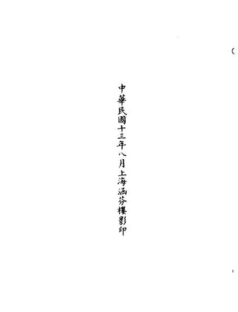 【正统道藏[温下]】上海涵芬楼.pdf