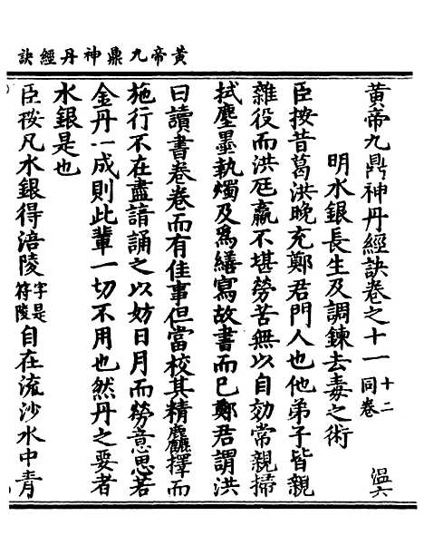 【正统道藏[温下]】上海涵芬楼.pdf