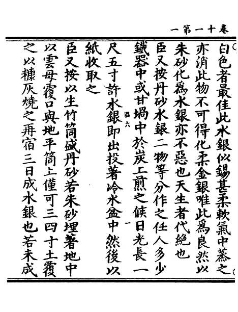 【正统道藏[温下]】上海涵芬楼.pdf