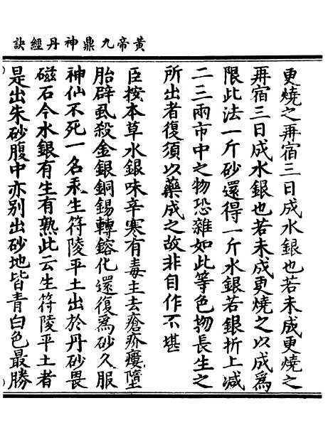 【正统道藏[温下]】上海涵芬楼.pdf