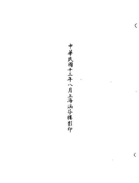 【正统道藏[清上]】上海涵芬楼.pdf