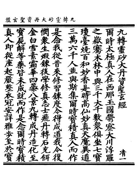 【正统道藏[清上]】上海涵芬楼.pdf