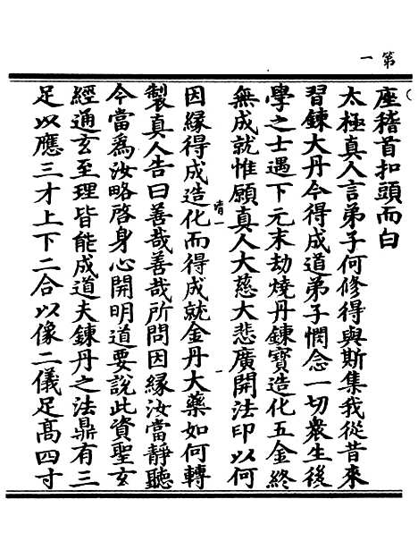 【正统道藏[清上]】上海涵芬楼.pdf