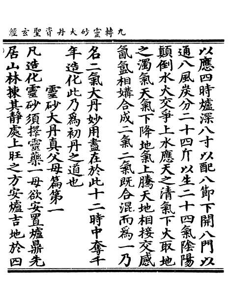 【正统道藏[清上]】上海涵芬楼.pdf