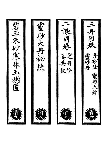 【正统道藏[清下]】上海涵芬楼.pdf