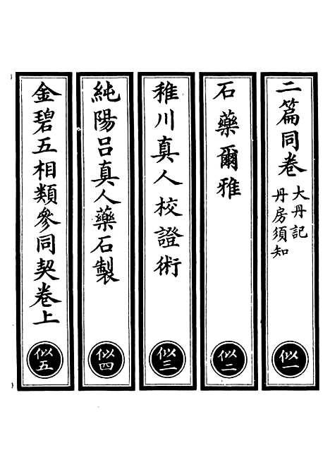 【正统道藏[似上]】上海涵芬楼.pdf