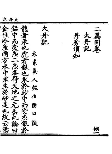 【正统道藏[似上]】上海涵芬楼.pdf