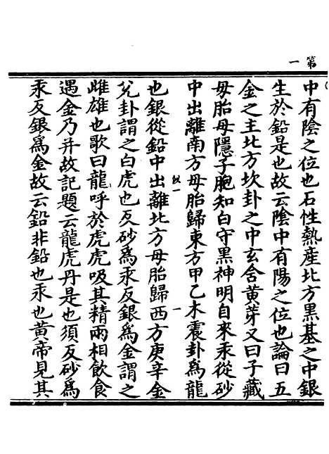 【正统道藏[似上]】上海涵芬楼.pdf