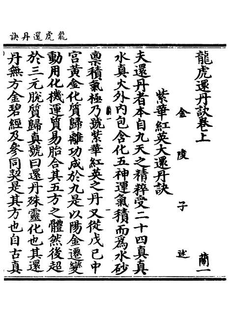 【正统道藏[兰上]】上海涵芬楼.pdf